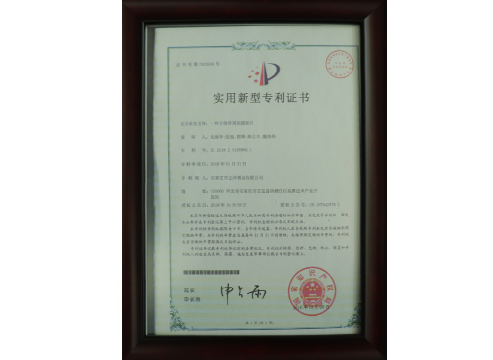 專(zhuān)利證書(shū)