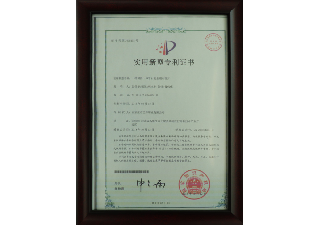 專(zhuān)利證書(shū)