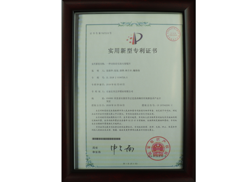 專(zhuān)利證書(shū)