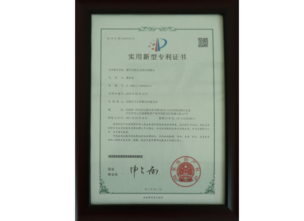 專(zhuān)利證書(shū)