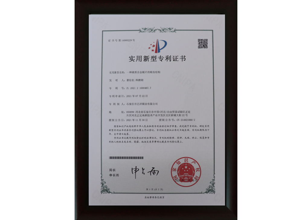 專(zhuān)利證書(shū)