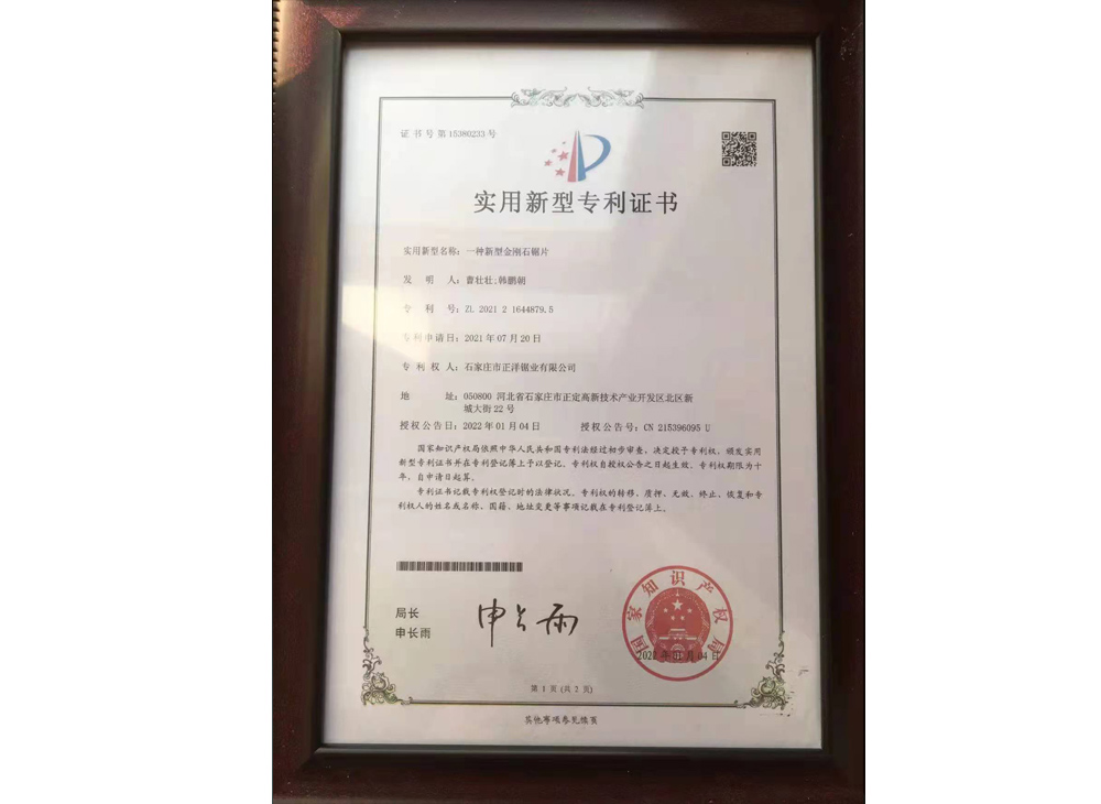 專(zhuān)利證書(shū)