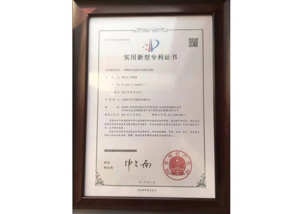 專(zhuān)利證書(shū)