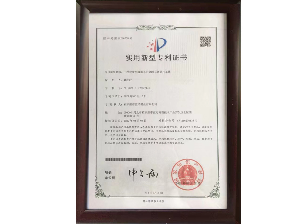 專(zhuān)利證書(shū)