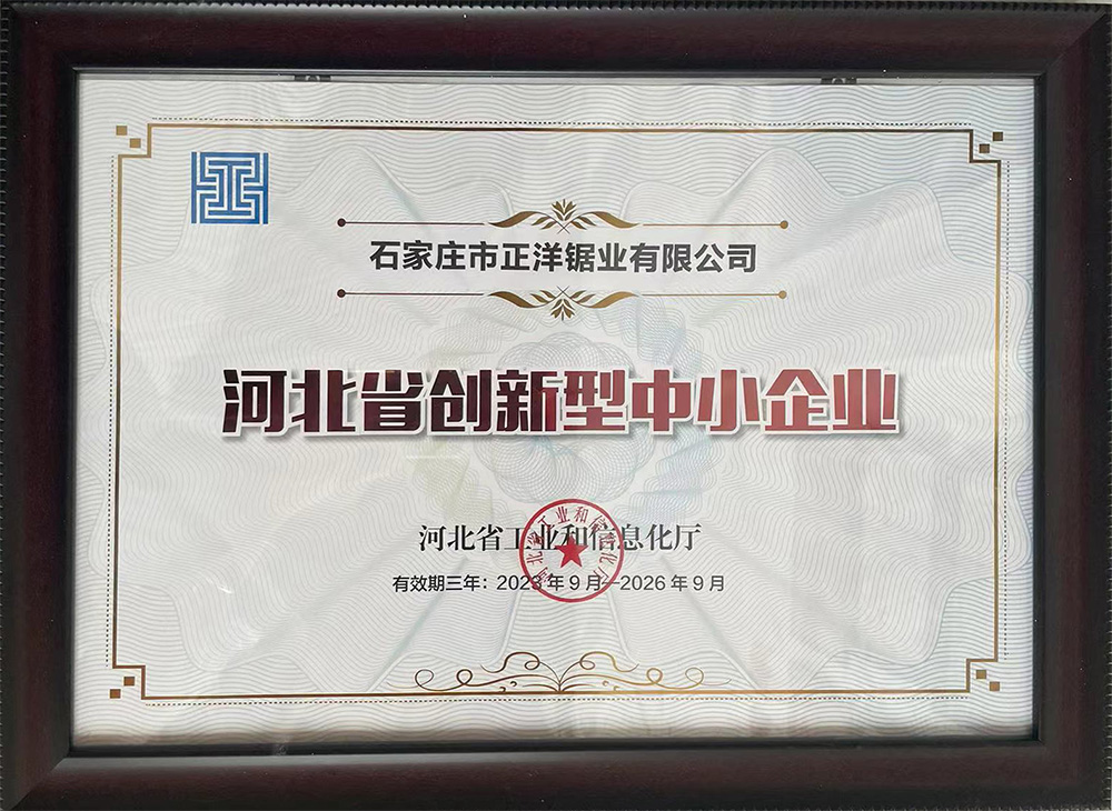 河北省創(chuàng)新型中小企業(yè)